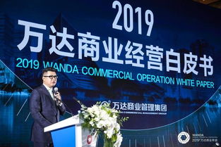 洞察消費趨勢 科技賦能商業，2019萬達商業年會聚焦5G通信技術服務